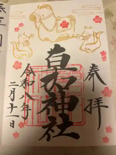 草加神社(埼玉県)