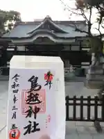 鳥越神社の御朱印
