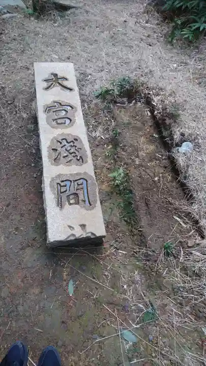 尾張冨士大宮浅間神社のその他建物