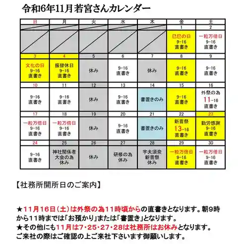 若宮神明社(愛知県)