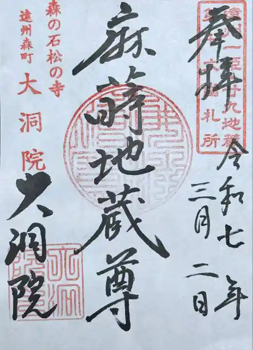 大洞院(静岡県)