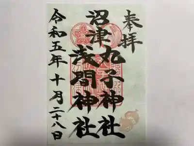 丸子神社　浅間神社(静岡県)