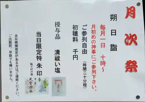 天宮神社(静岡県)