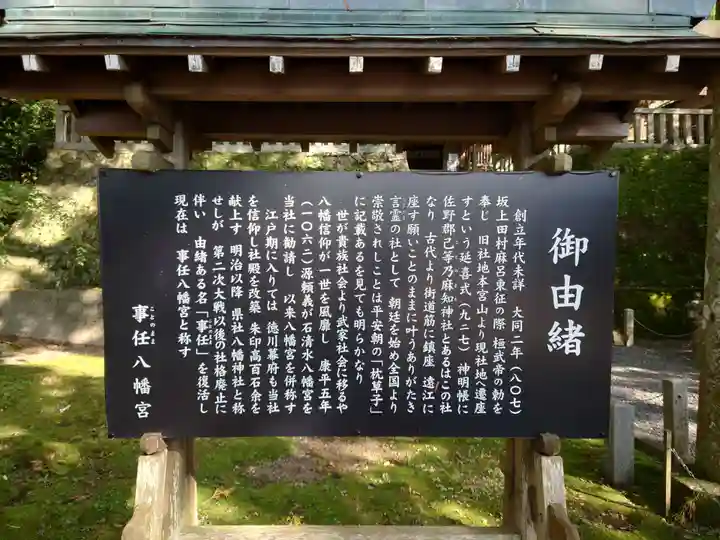 事任八幡宮(静岡県)