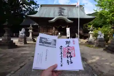 與止日女神社の御朱印