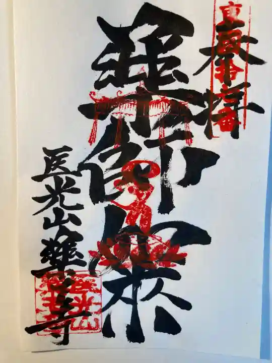 薬王寺(神奈川県)