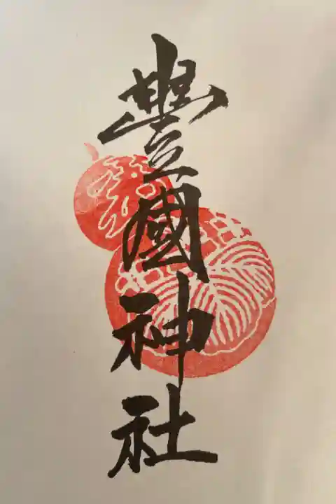 京都十六社巡りの御朱印