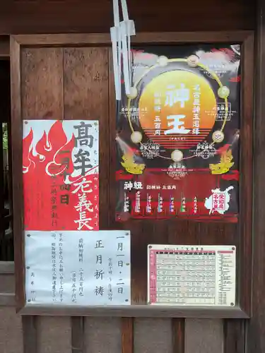 髙牟神社(愛知県)