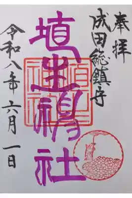 6月1日・15日限定御朱印