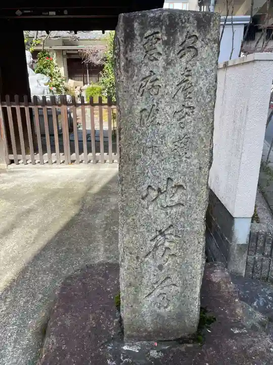 妙春寺(京都府)