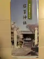 廣峯神社(兵庫県)