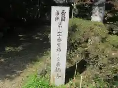 多禰寺の建物その他