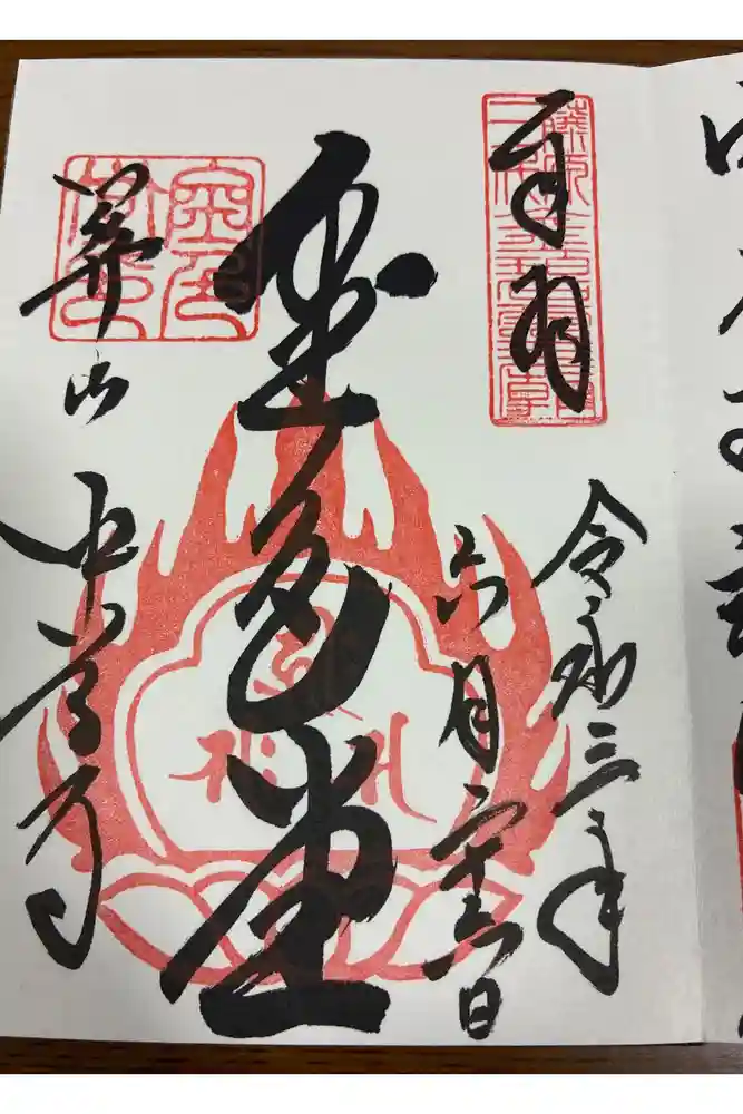 中尊寺金色堂の御朱印