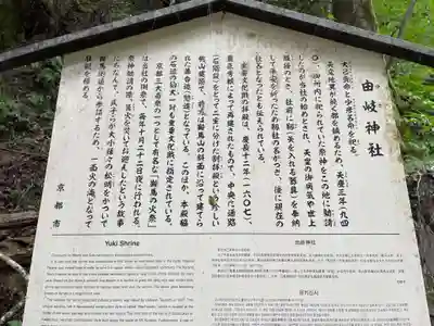 由岐神社(京都府)