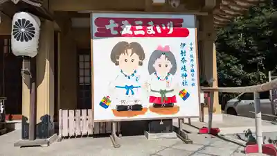 伊射奈岐神社(千里佐井寺鎮座)(大阪府)