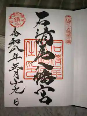 蜂穴神社（石清尾八幡宮末社）の御朱印