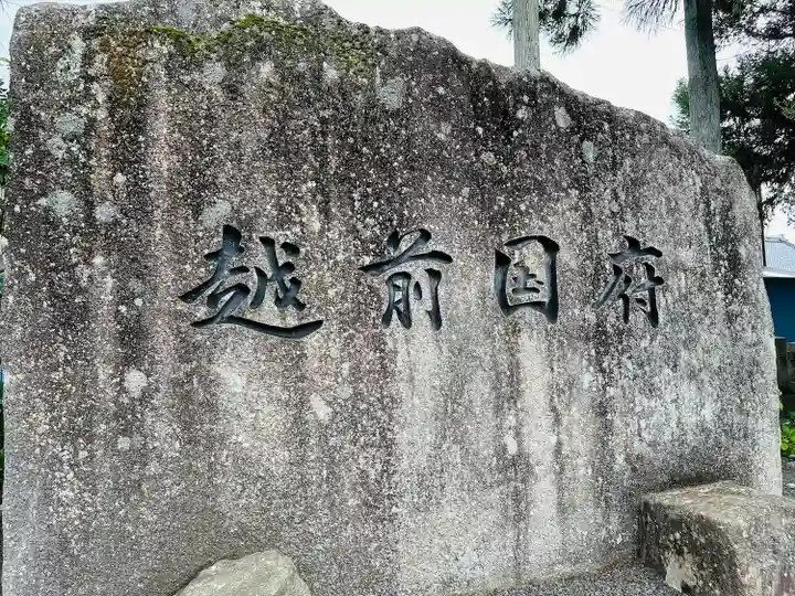 總社大神宮(福井県)