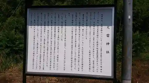 火雷神社の歴史