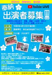 宮崎神社の体験その他(2021年02月11日(木) 21時44分04秒投稿)