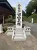 常陸国出雲大社(茨城県)