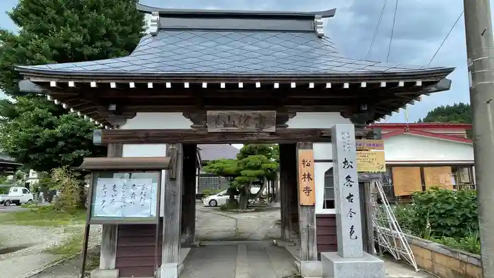松林寺(山形県)