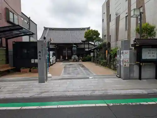 谷中西光寺(東京都)