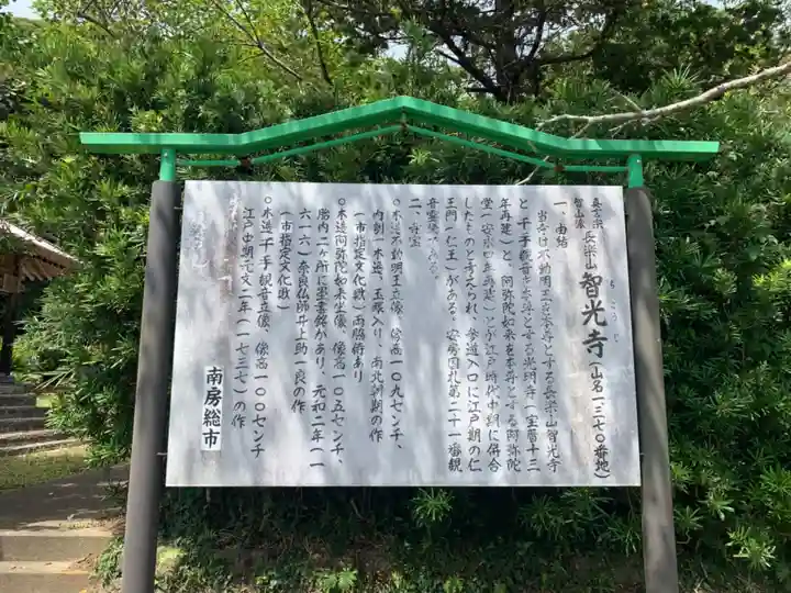 智光寺(千葉県)