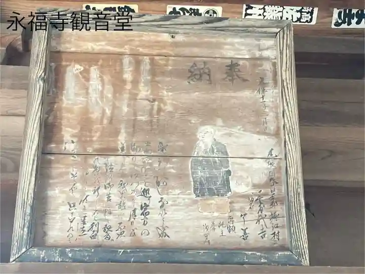 永福寺(長野県)