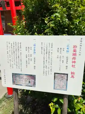 於菊稲荷神社(群馬県)