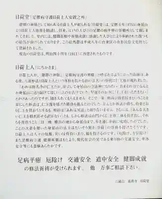 延寿寺/日荷堂の歴史