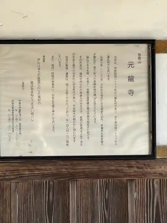 元龍寺(滋賀県)