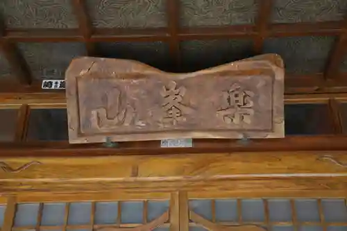 楽峯山 勝大寺のその他建物