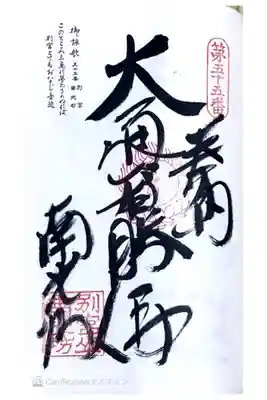 四国八十八ヶ所55番札所