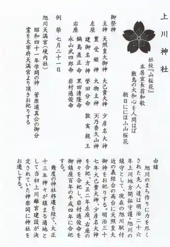 上川神社の歴史