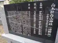 向本折白山神社(石川県)