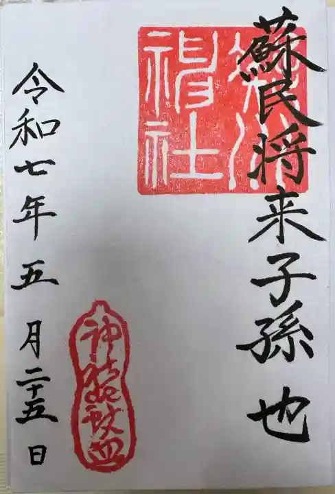 石神井氷川神社(東京都)