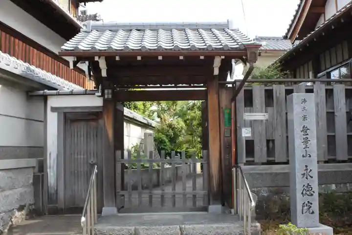 永徳院(京都府)