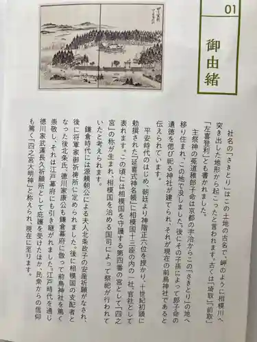 前鳥神社(神奈川県)