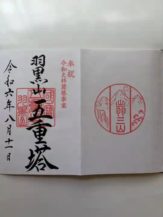 出羽神社(出羽三山神社)~三神合祭殿~(山形県)