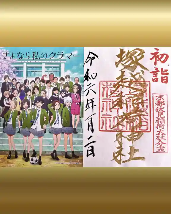 塚越稲荷神社(埼玉県)