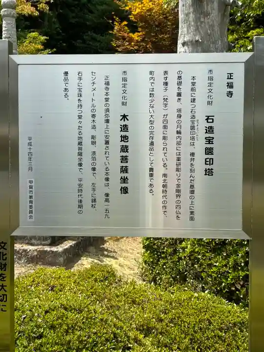 正福寺(滋賀県)