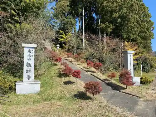 観福寺のその他建物