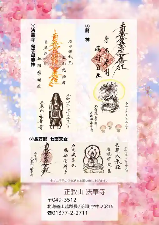 正教山 法華寺の御朱印