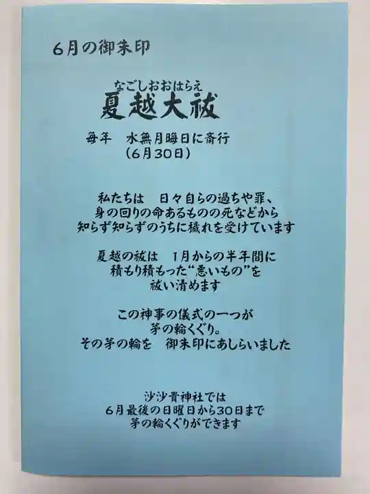 沙沙貴神社(滋賀県)