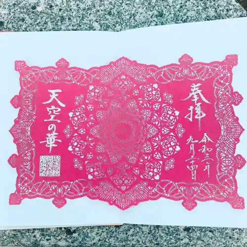 埼玉厄除け開運大師・龍泉寺（切り絵御朱印発祥の寺）の御朱印
