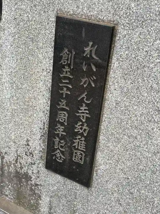 霊巌寺のその他建物