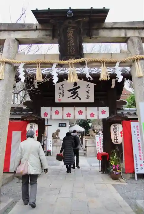 菅原院天満宮神社の山門・神門