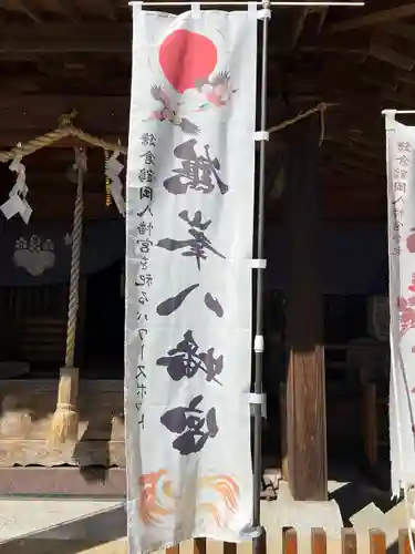 鶴峯八幡宮(茨城県)