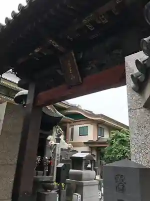眞性寺の山門・神門