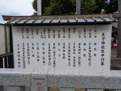 王子神社(千葉県)